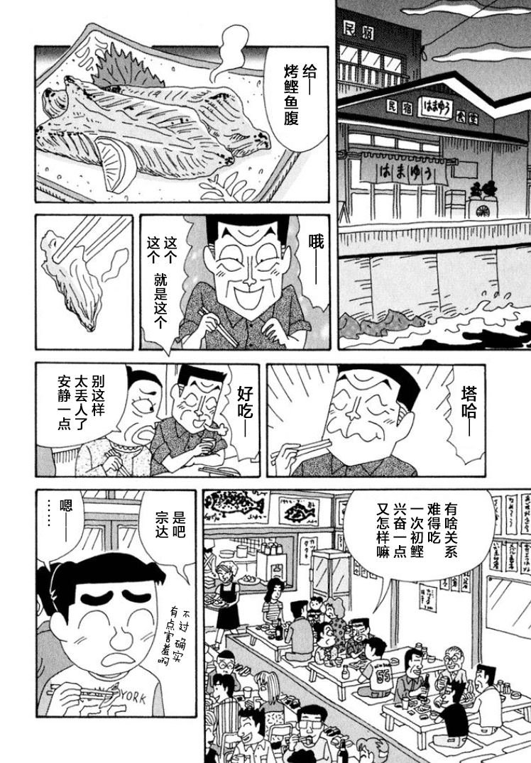 酒之仄徑: 344話 - 第2页