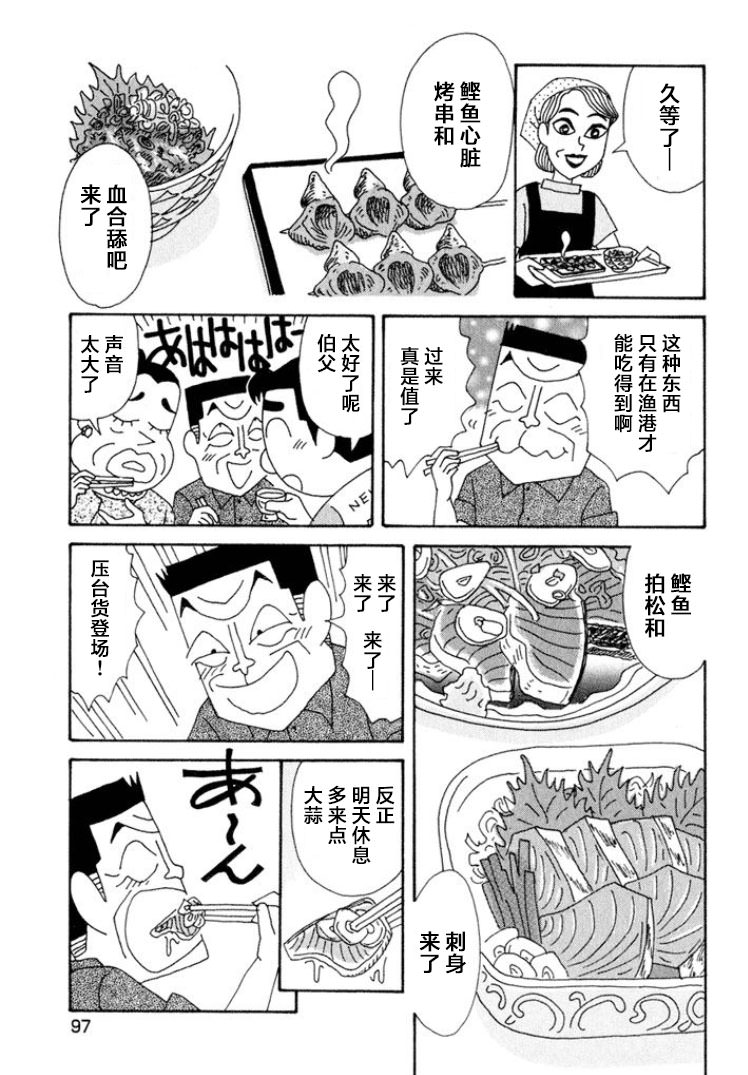 酒之仄徑: 344話 - 第3页