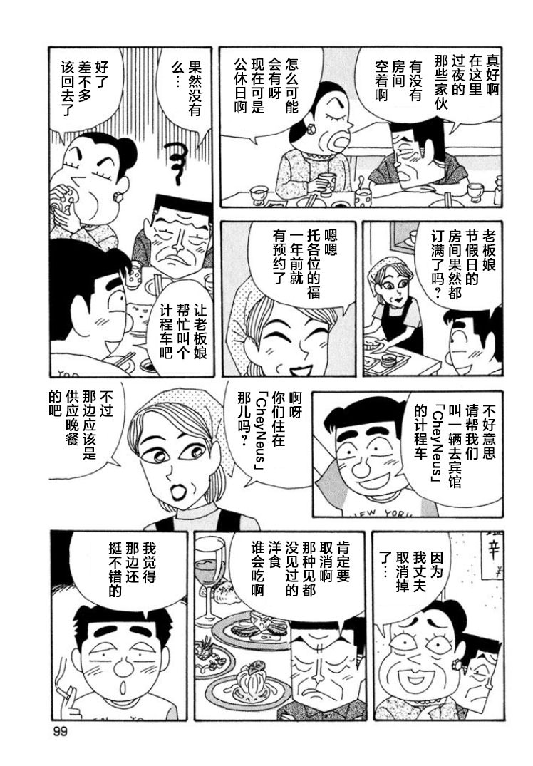 酒之仄徑: 344話 - 第5页