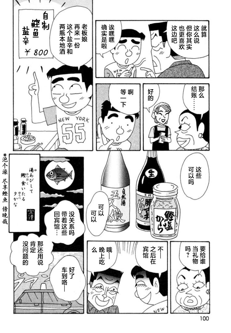 酒之仄徑: 344話 - 第6页