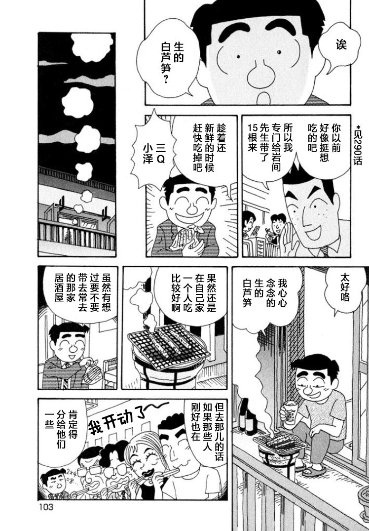 酒之仄徑: 345話 - 第2页