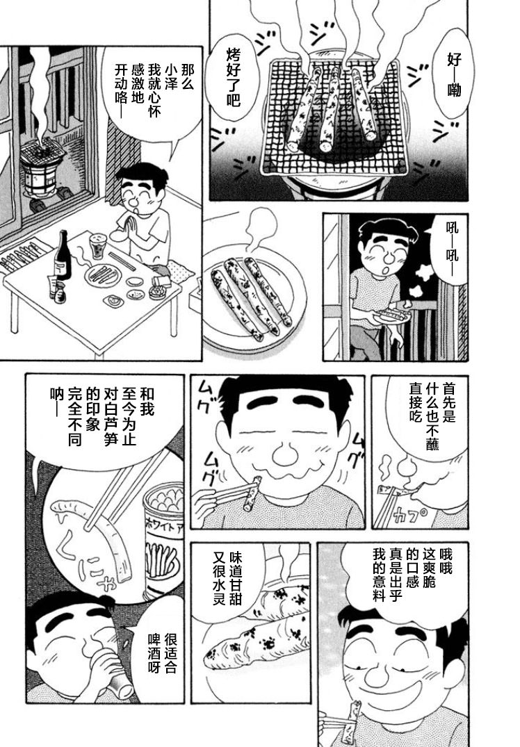 酒之仄徑: 345話 - 第3页