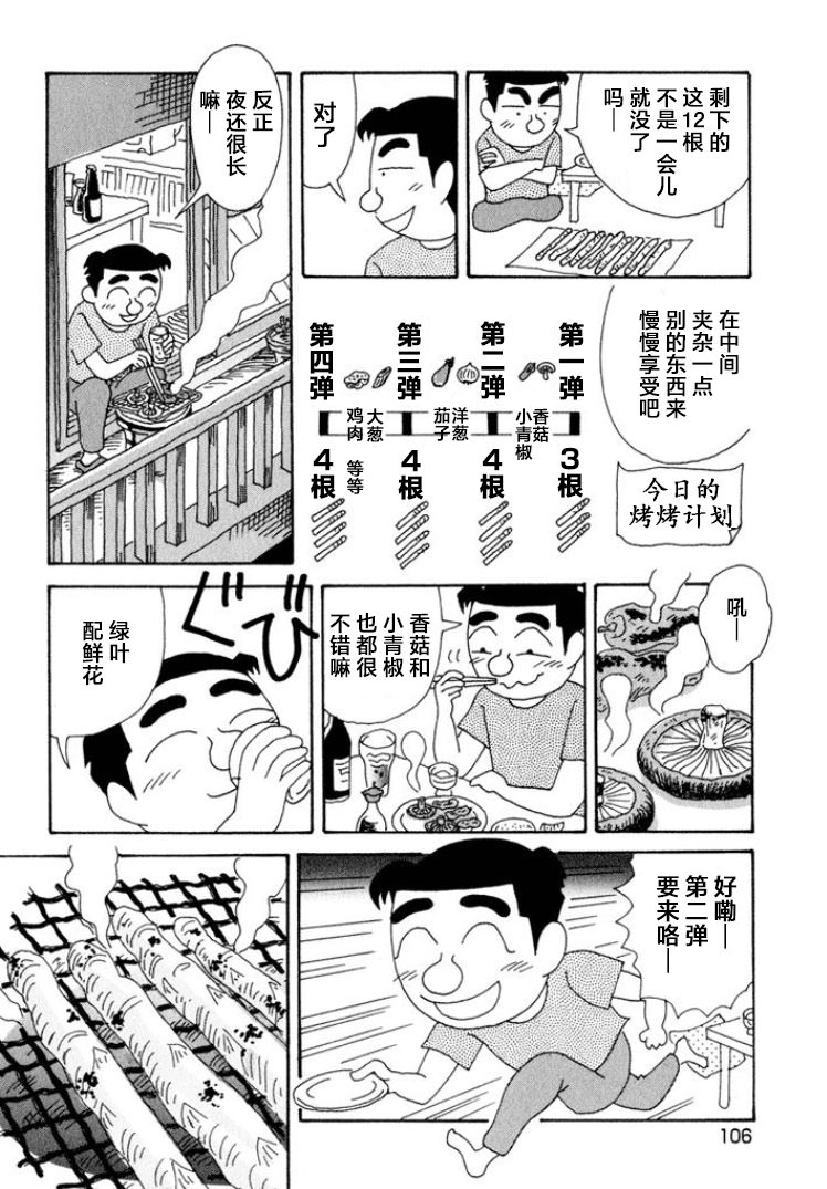 酒之仄徑: 345話 - 第5页