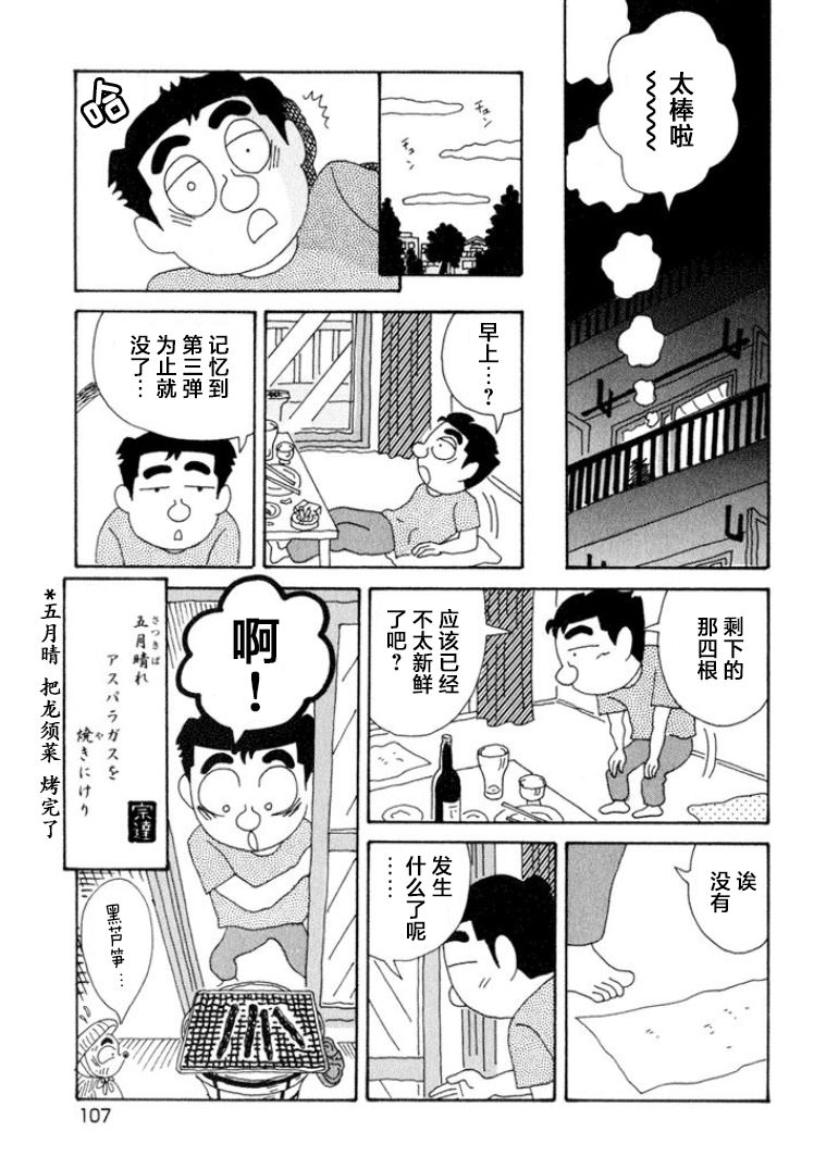 酒之仄徑: 345話 - 第6页