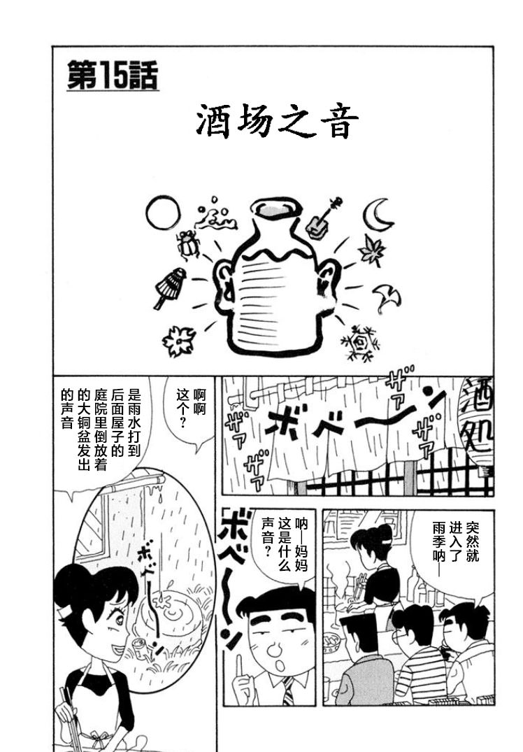 酒之仄徑: 346話 - 第1页