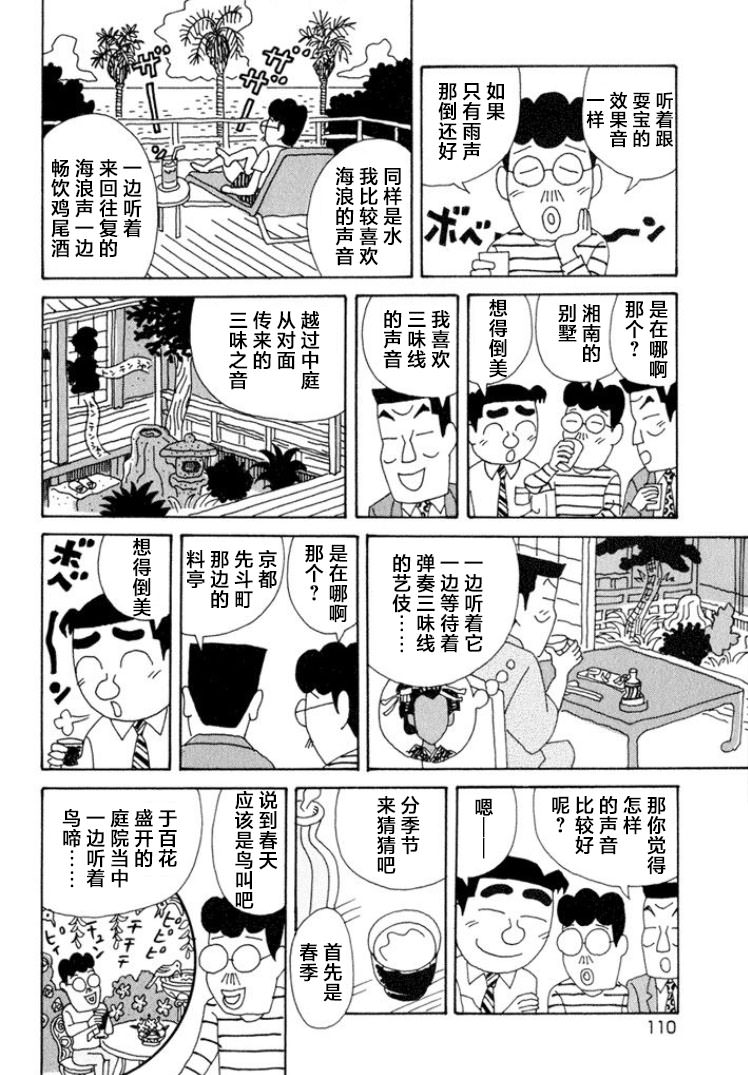 酒之仄徑: 346話 - 第2页