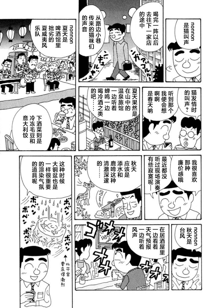 酒之仄徑: 346話 - 第3页