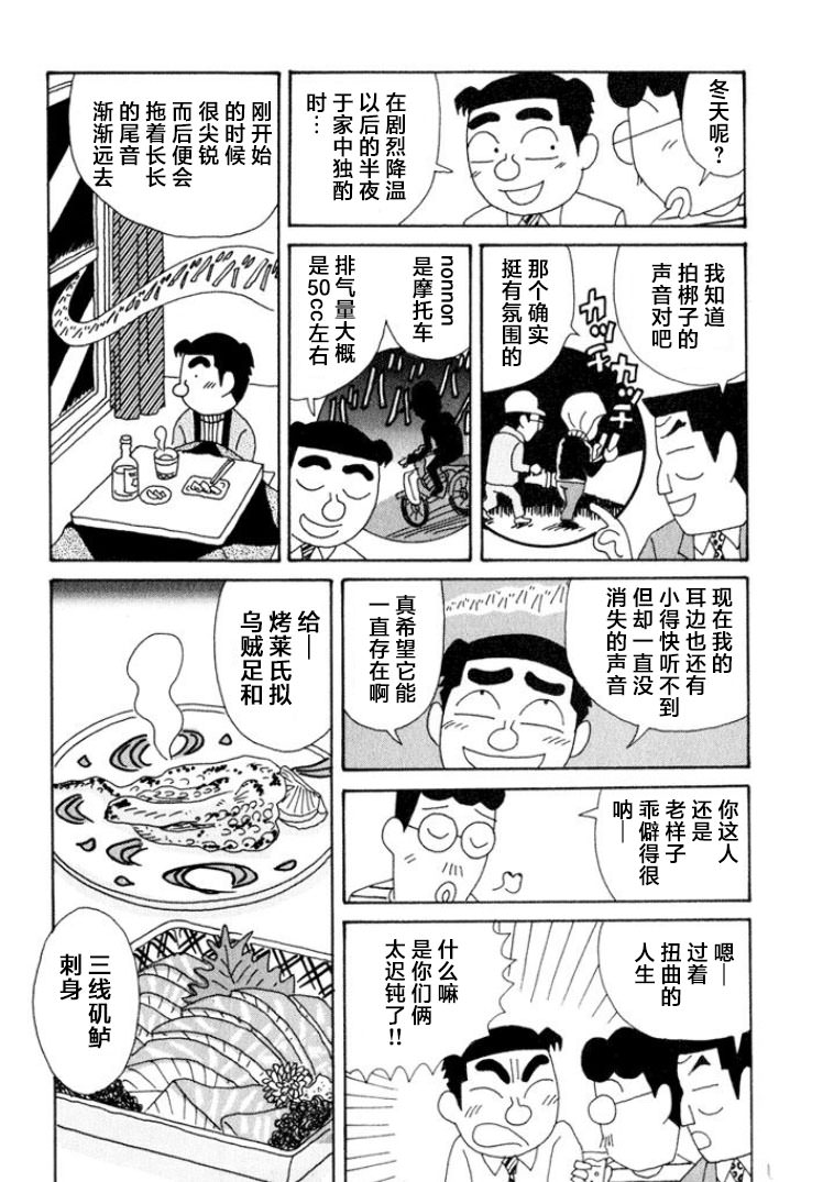 酒之仄徑: 346話 - 第4页