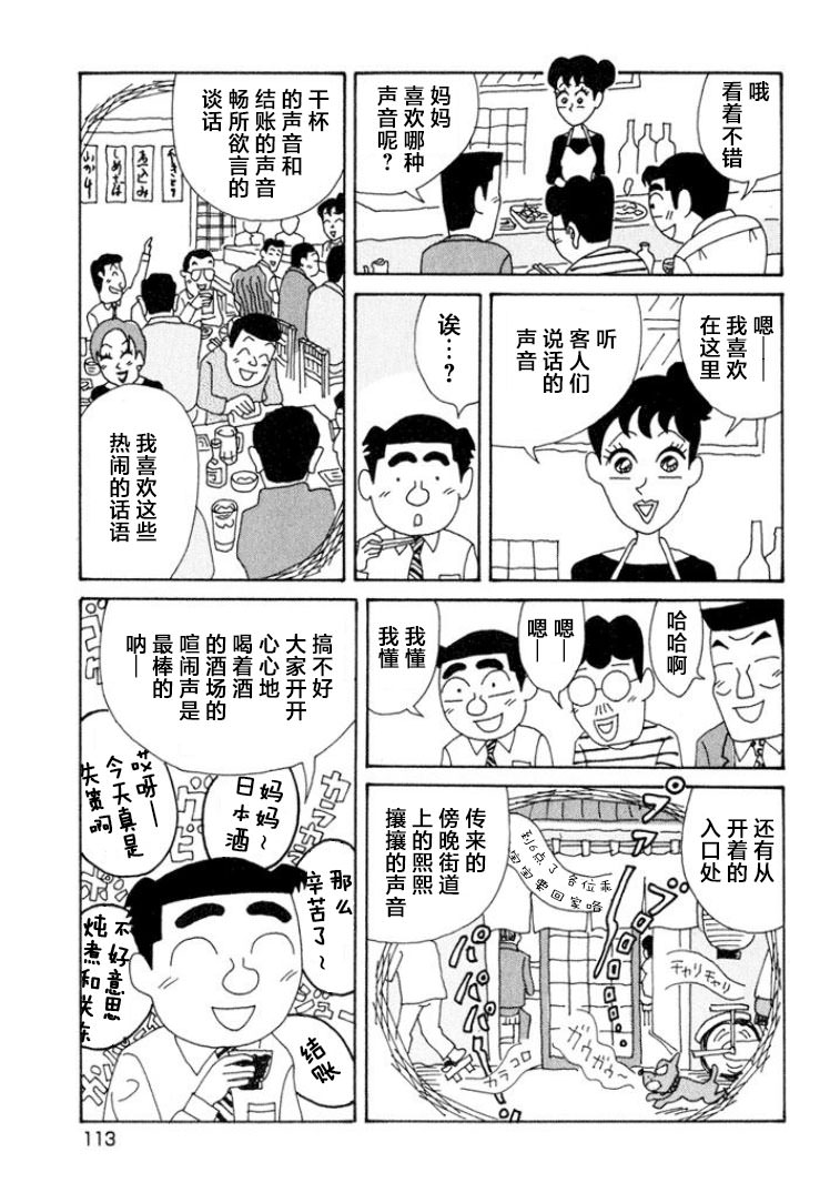 酒之仄徑: 346話 - 第5页