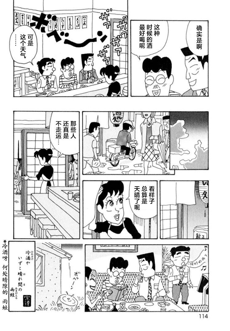 酒之仄徑: 346話 - 第6页