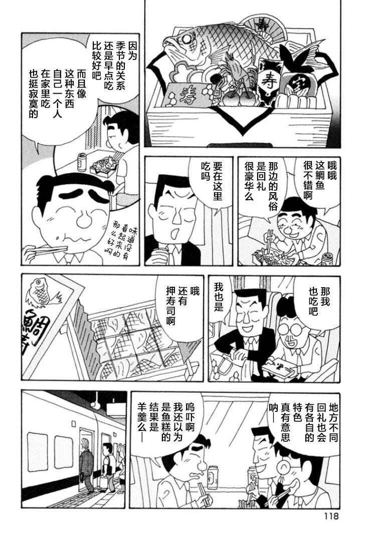 酒之仄徑: 347話 - 第3页