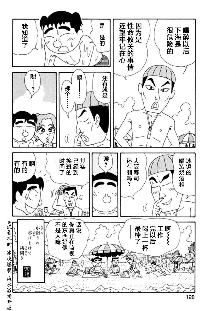 酒之仄徑: 348話 - 第6页