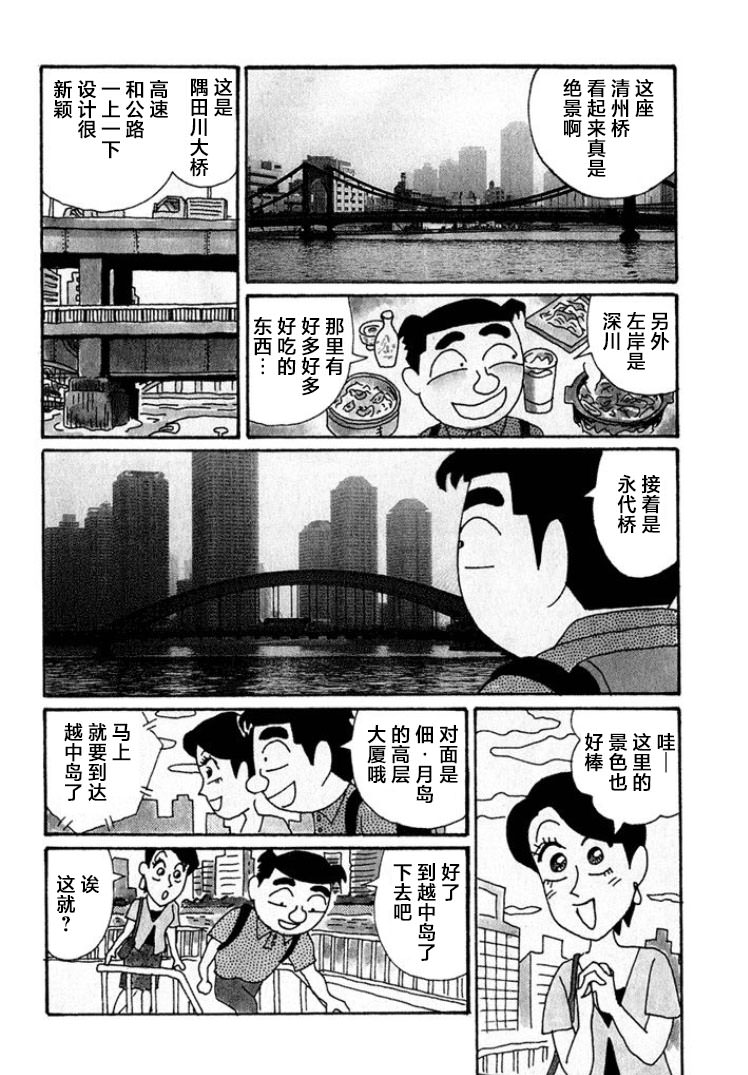 酒之仄徑: 349話 - 第3页