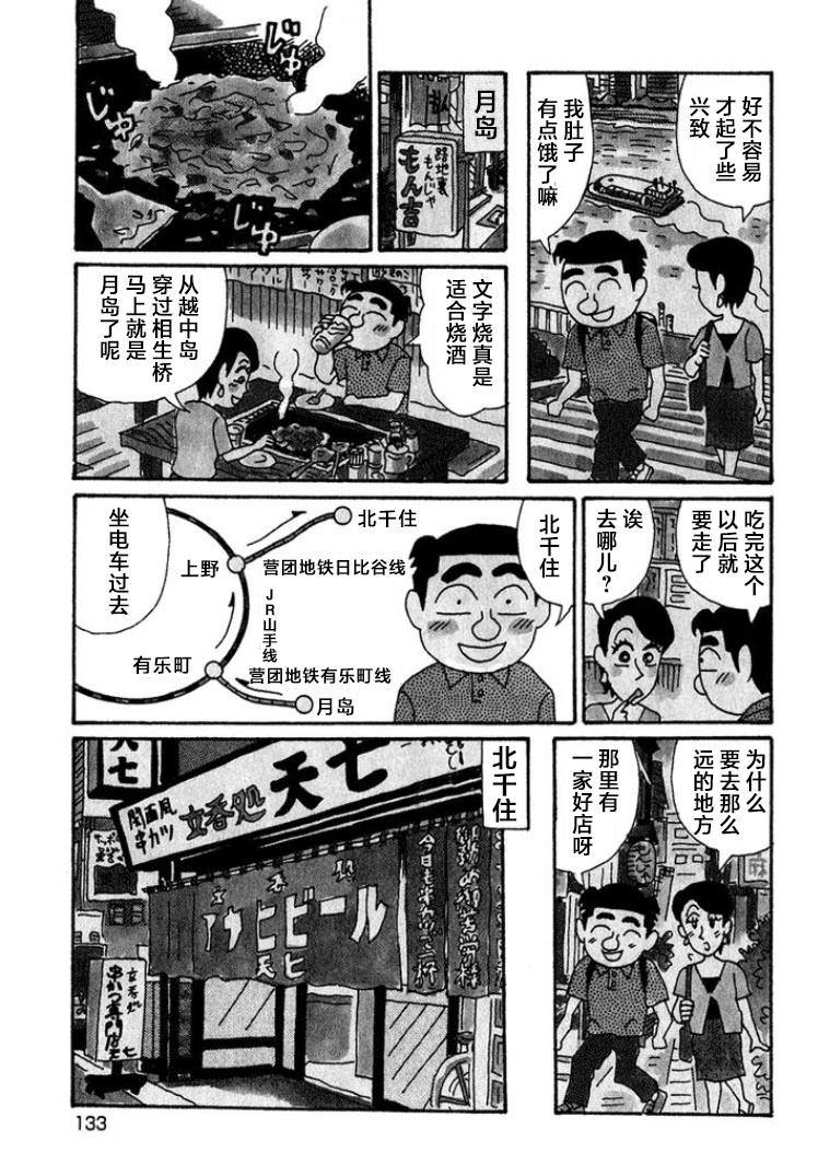 酒之仄徑: 349話 - 第4页