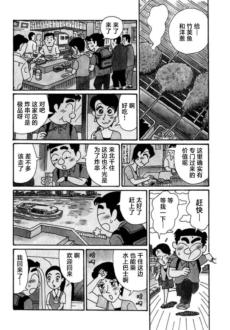 酒之仄徑: 349話 - 第5页