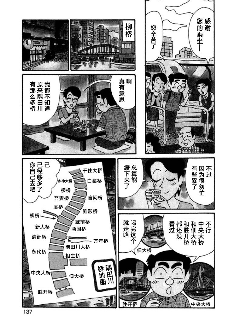 酒之仄徑: 349話 - 第8页