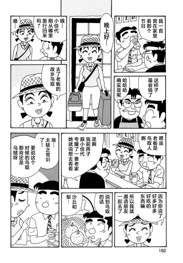 酒之仄徑: 350話 - 第2页