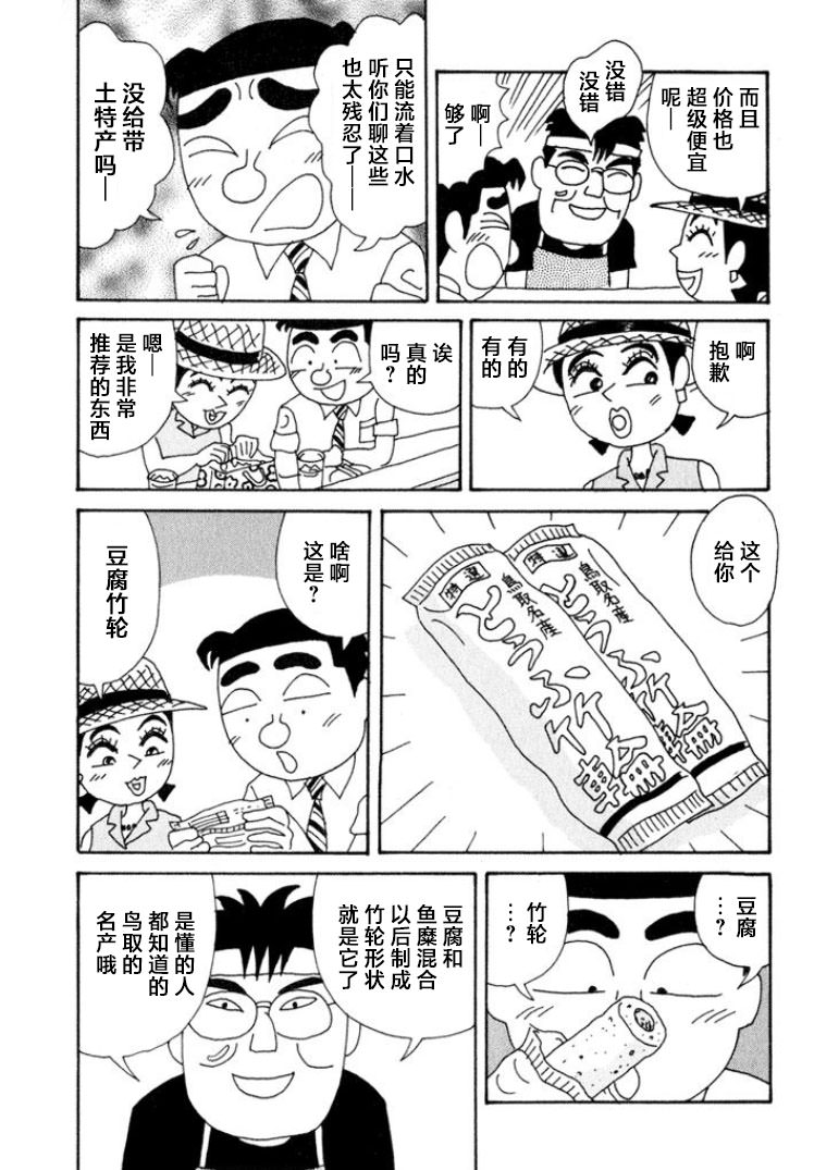 酒之仄徑: 350話 - 第5页