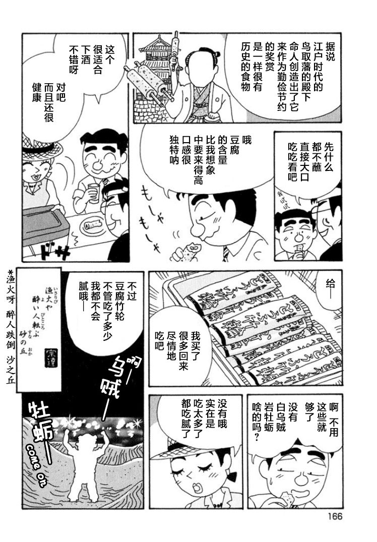 酒之仄徑: 350話 - 第6页