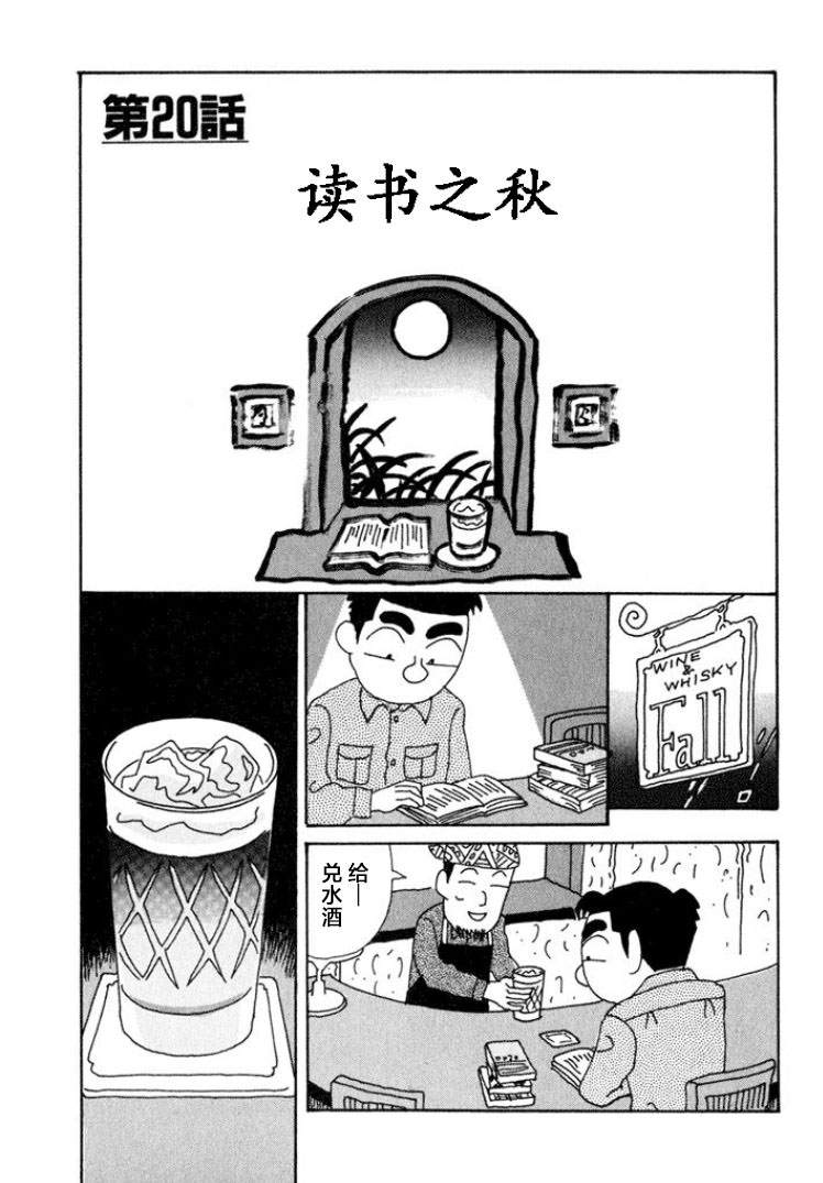 酒之仄徑: 351話 - 第1页