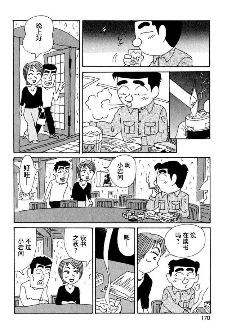 酒之仄徑: 351話 - 第2页