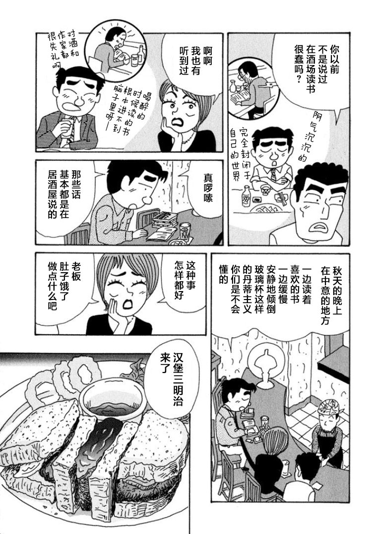 酒之仄徑: 351話 - 第3页