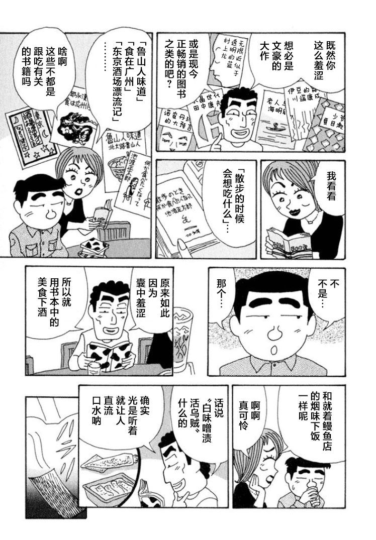 酒之仄徑: 351話 - 第5页