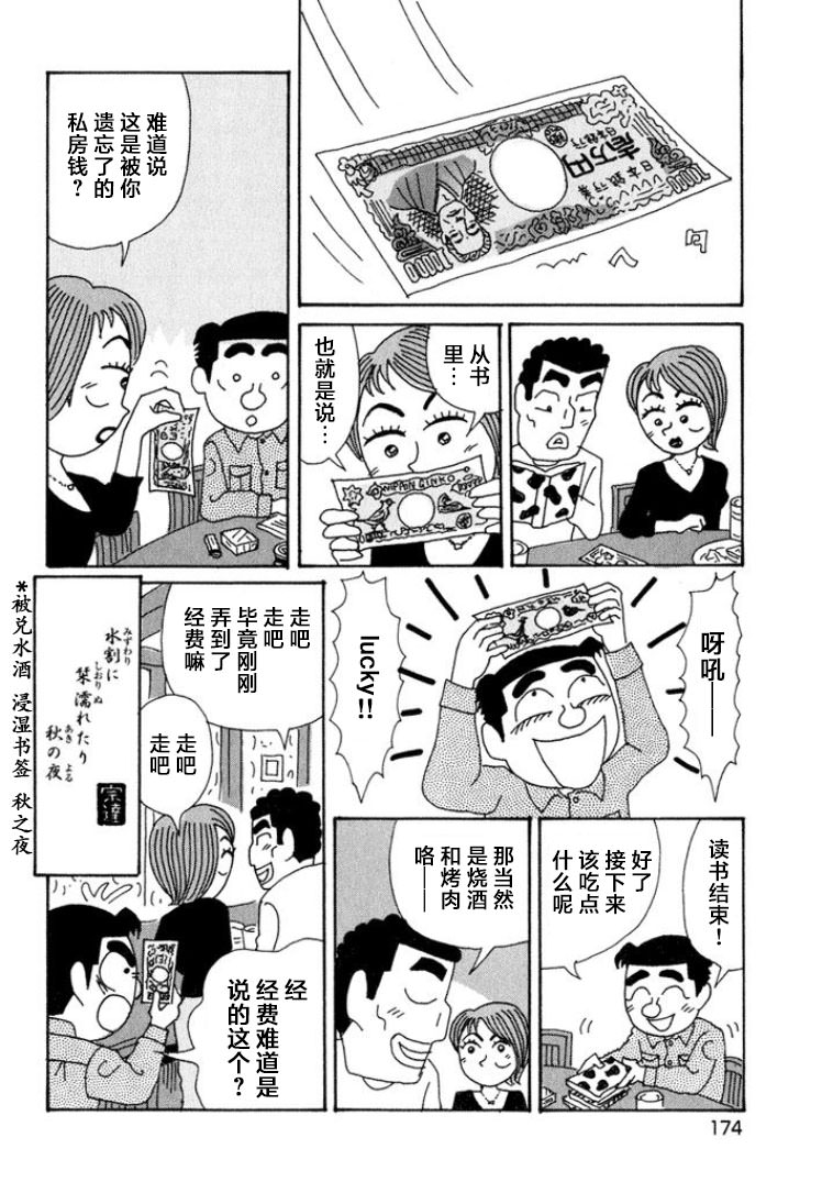 酒之仄徑: 351話 - 第6页