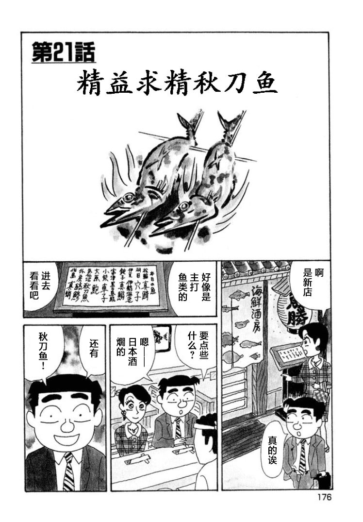 酒之仄徑: 352話 - 第1页