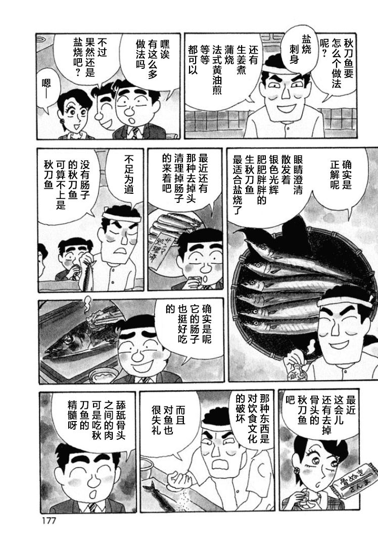 酒之仄徑: 352話 - 第2页