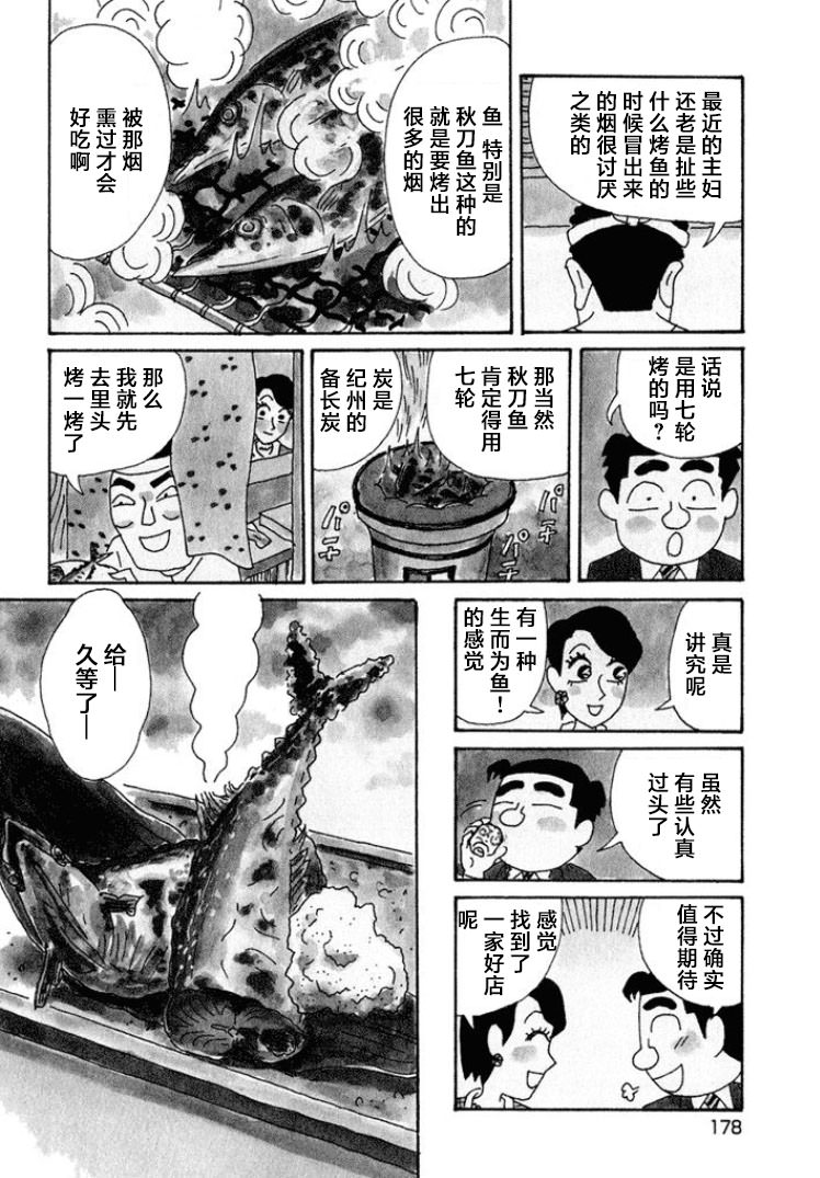 酒之仄徑: 352話 - 第3页