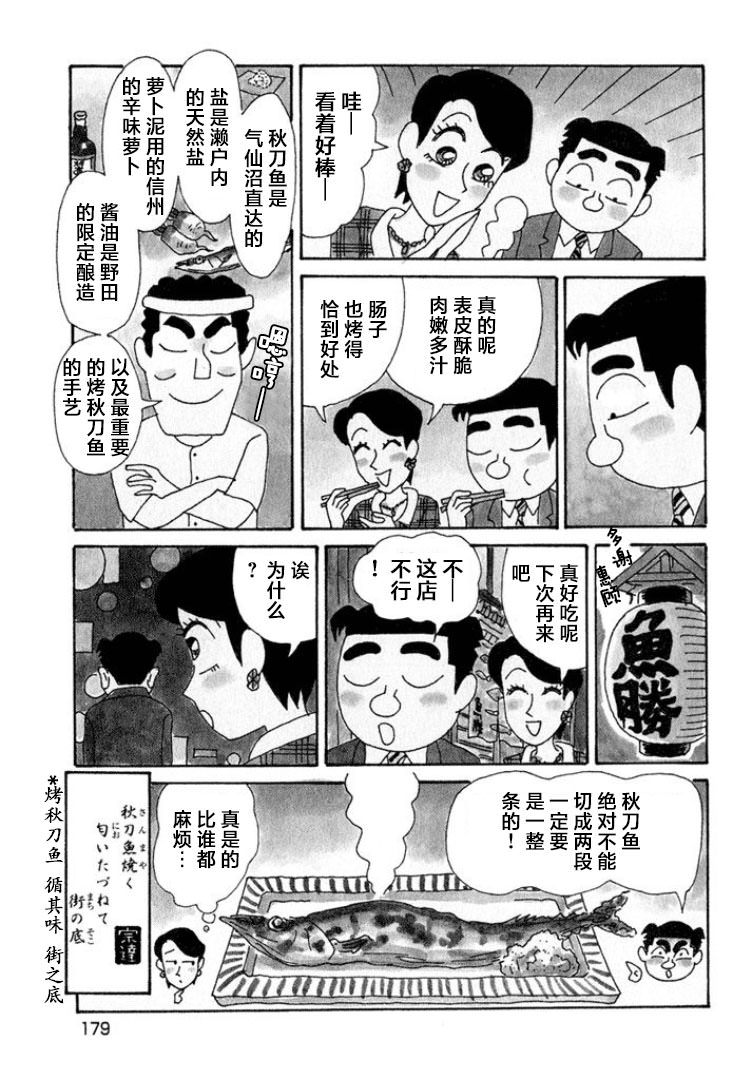 酒之仄徑: 352話 - 第4页