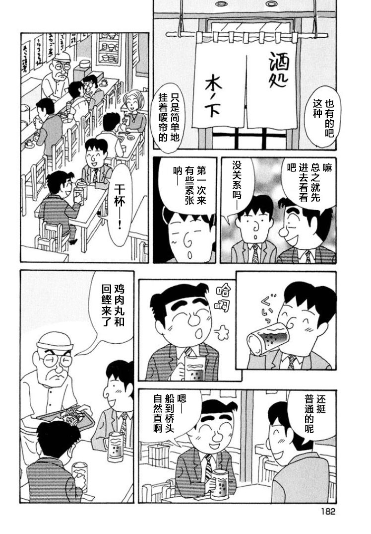 酒之仄徑: 353話 - 第2页