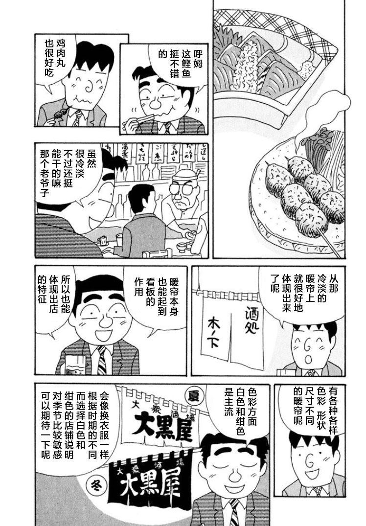 酒之仄徑: 353話 - 第3页