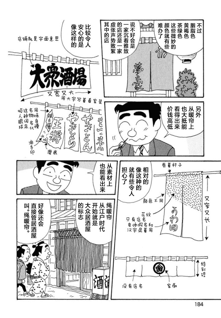 酒之仄徑: 353話 - 第4页