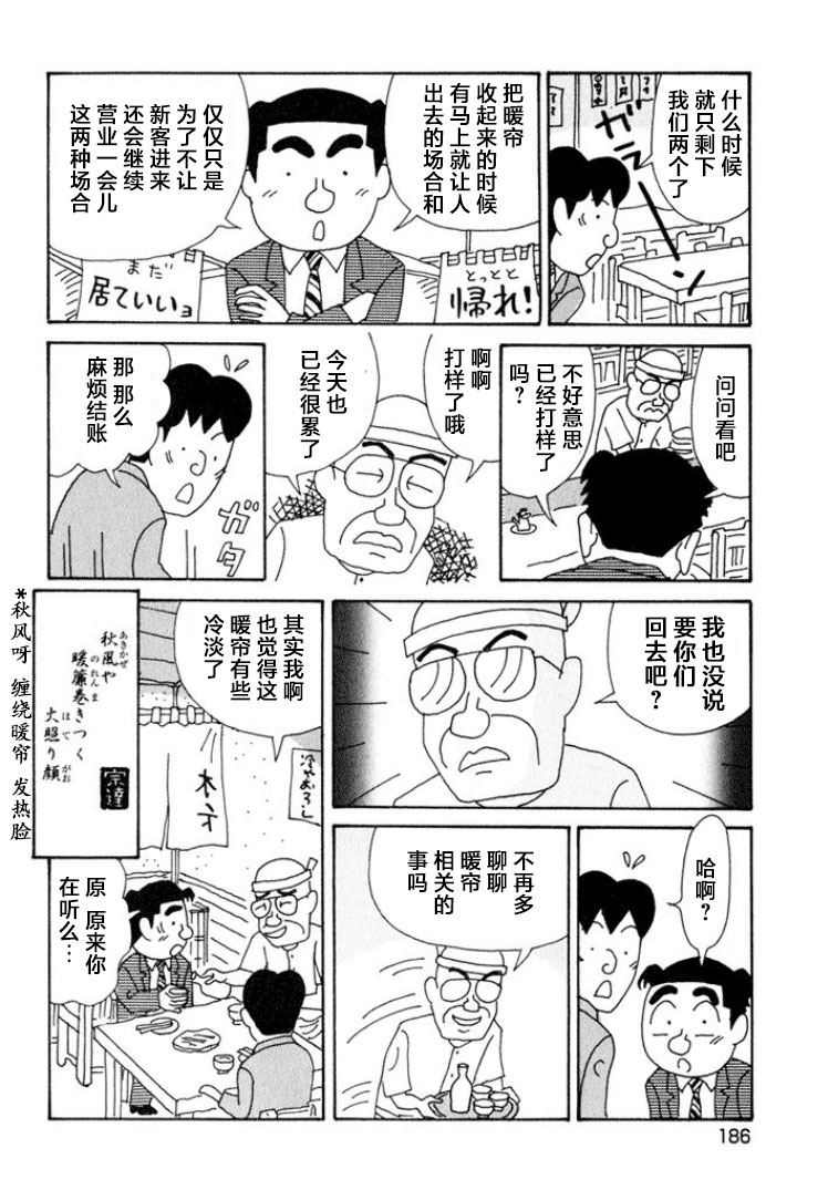 酒之仄徑: 353話 - 第6页