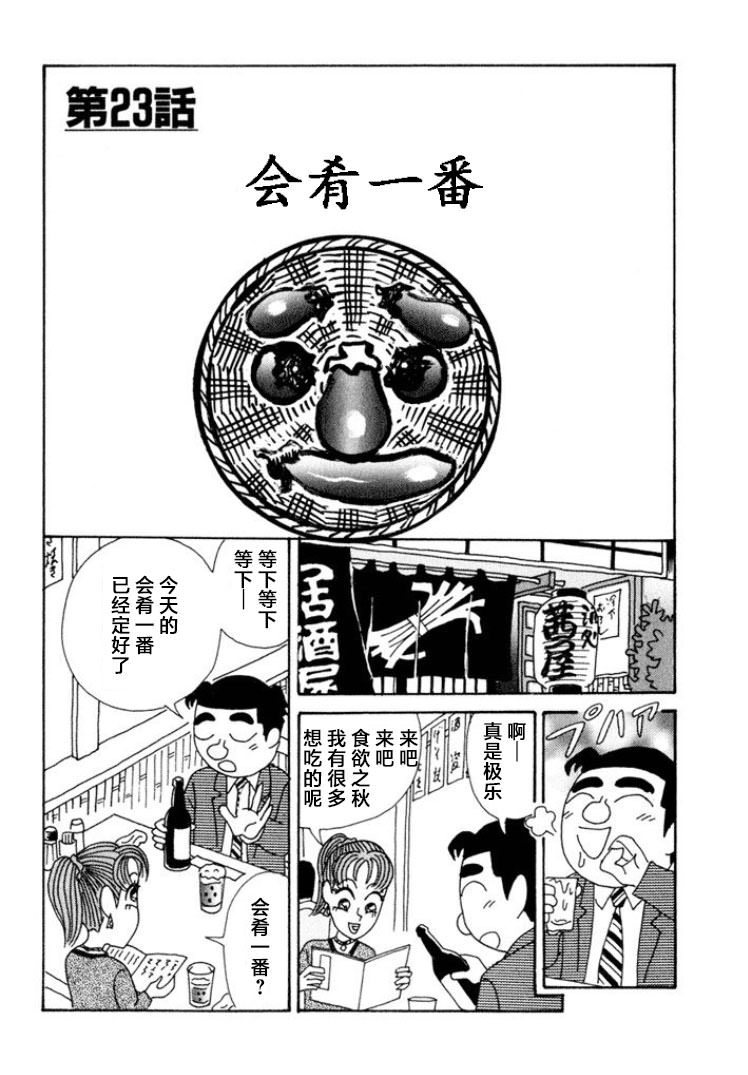 酒之仄徑: 354話 - 第1页