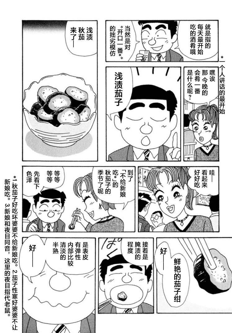 酒之仄徑: 354話 - 第2页