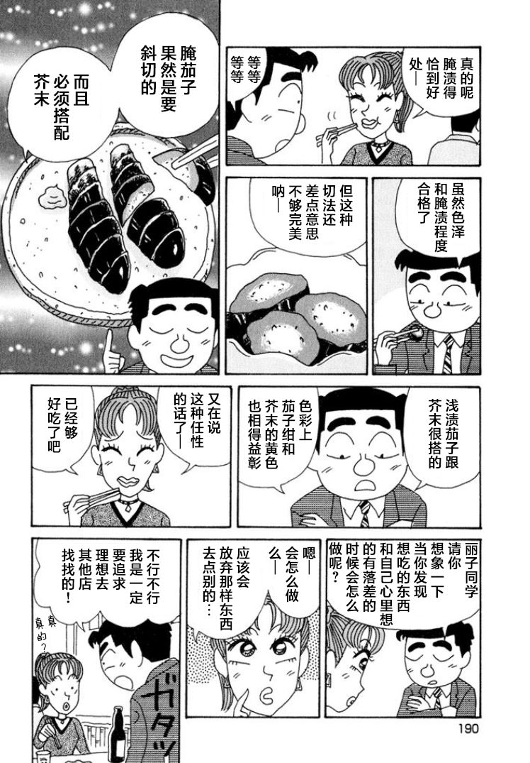 酒之仄徑: 354話 - 第3页