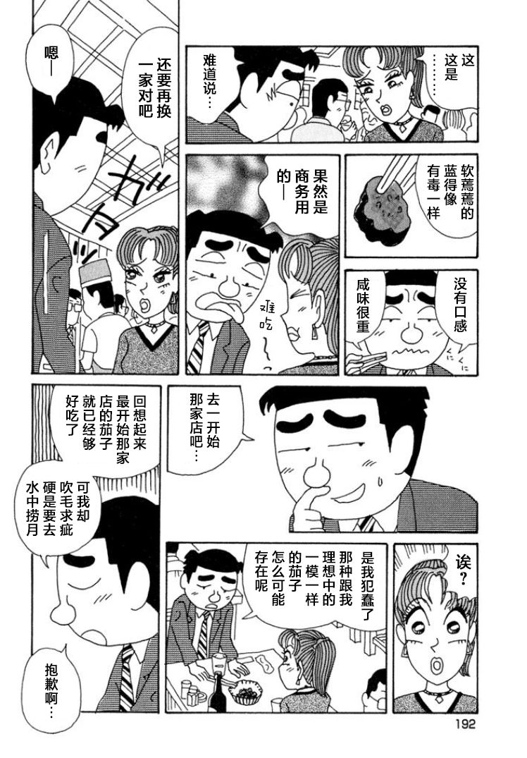 酒之仄徑: 354話 - 第5页