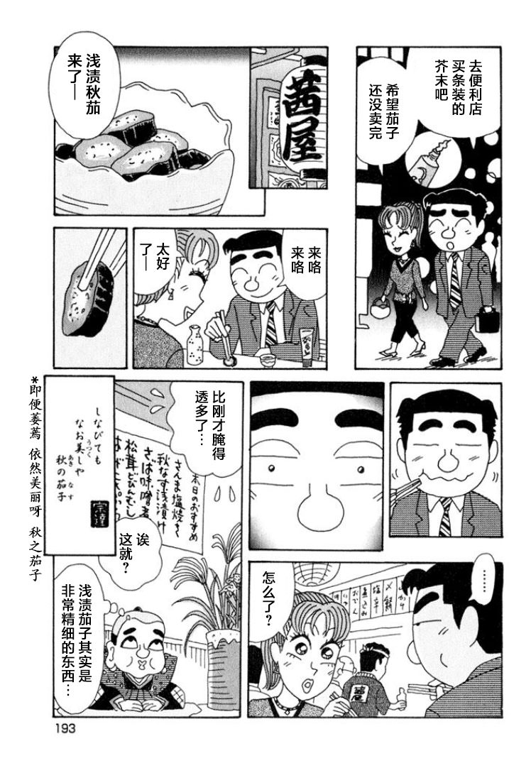 酒之仄徑: 354話 - 第6页