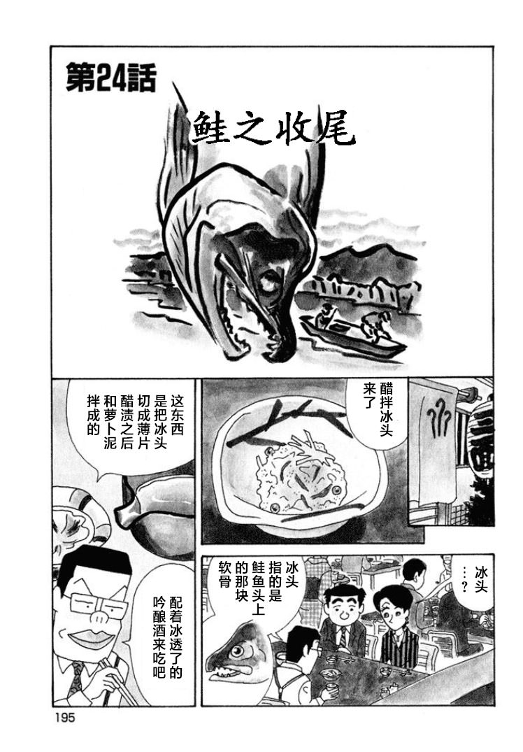 酒之仄徑: 355話 - 第1页