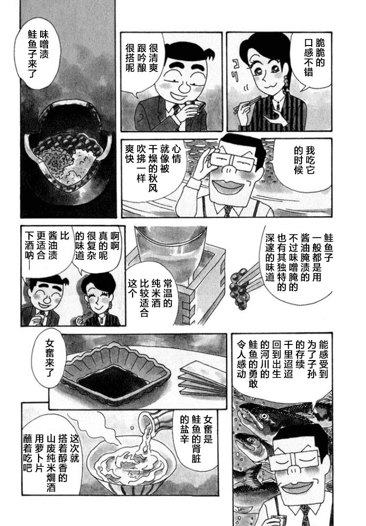 酒之仄徑: 355話 - 第2页