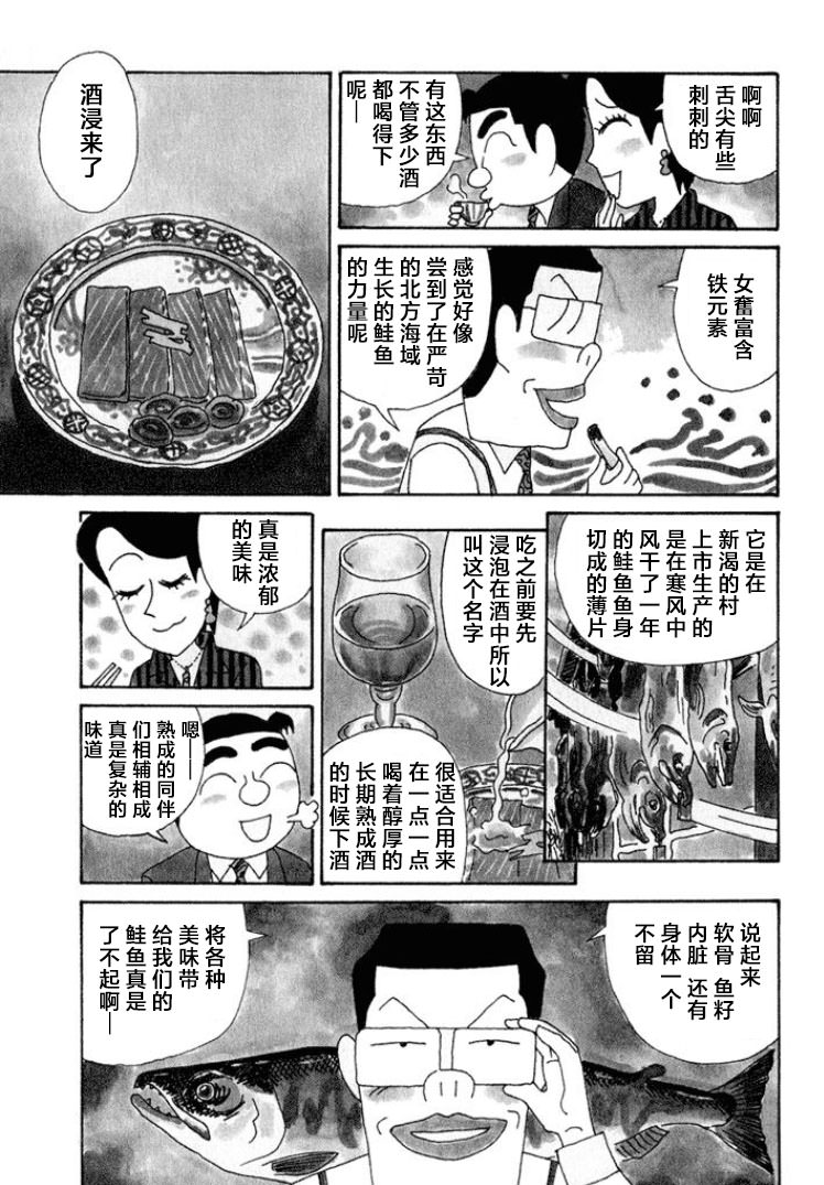 酒之仄徑: 355話 - 第3页