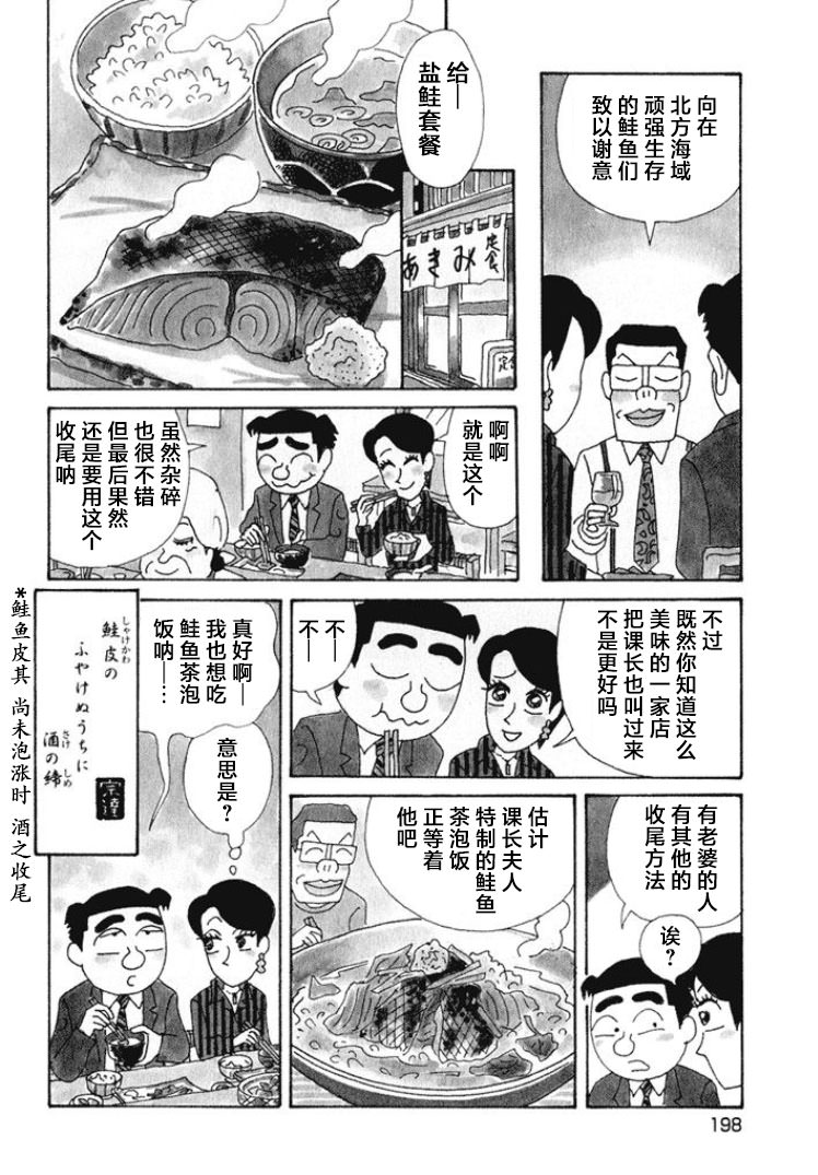 酒之仄徑: 355話 - 第4页