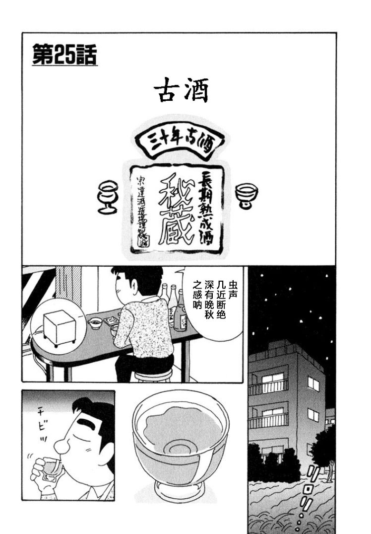 酒之仄徑: 356話 - 第1页