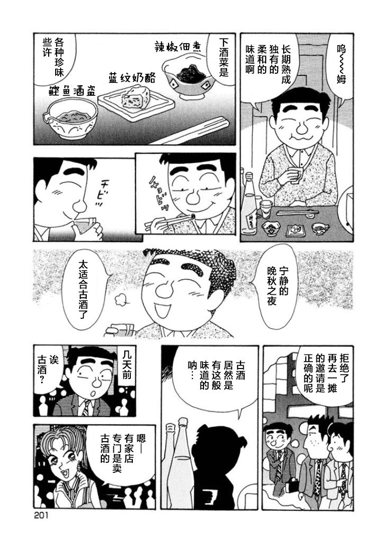 酒之仄徑: 356話 - 第2页