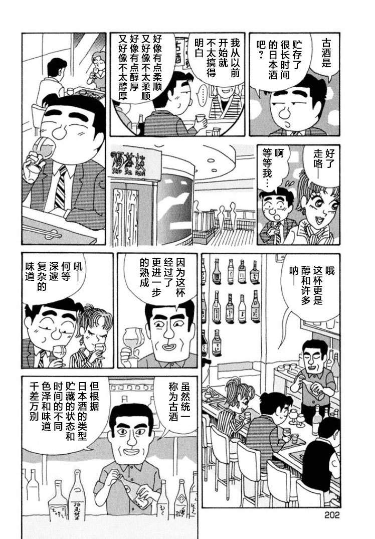 酒之仄徑: 356話 - 第3页