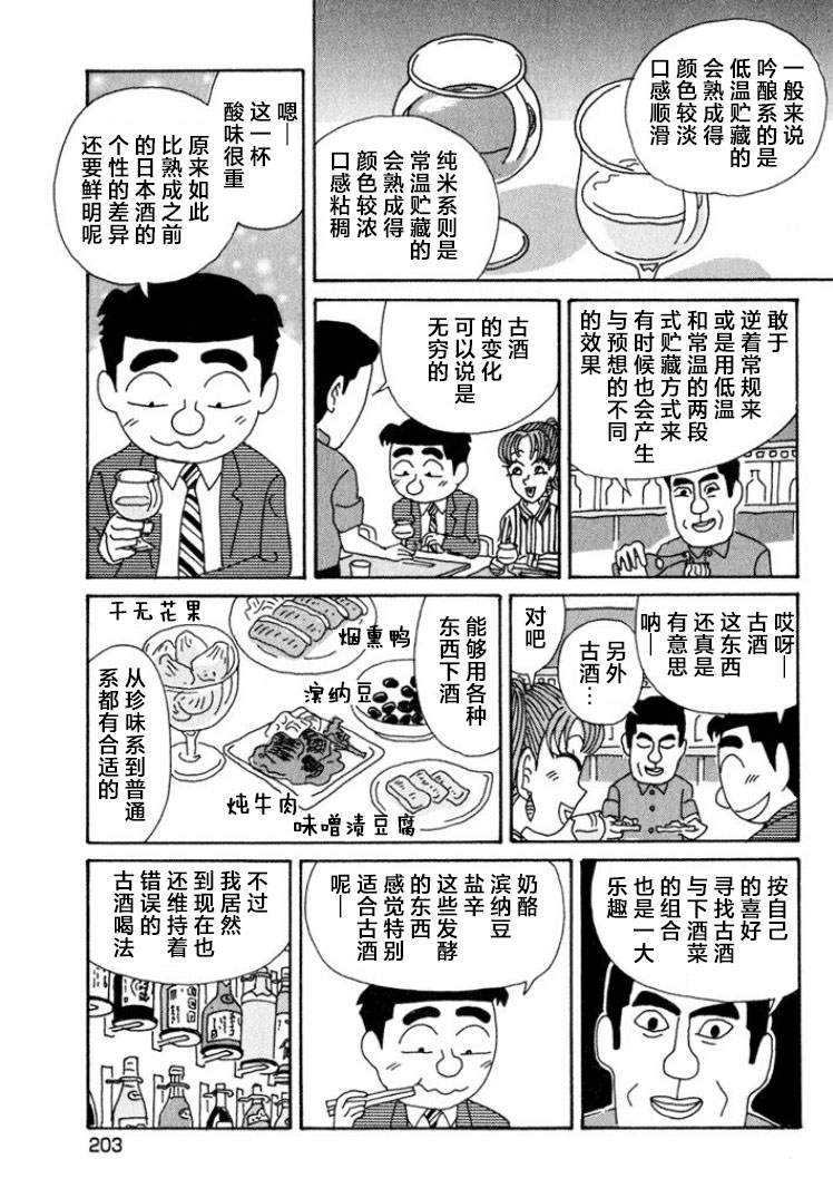 酒之仄徑: 356話 - 第4页