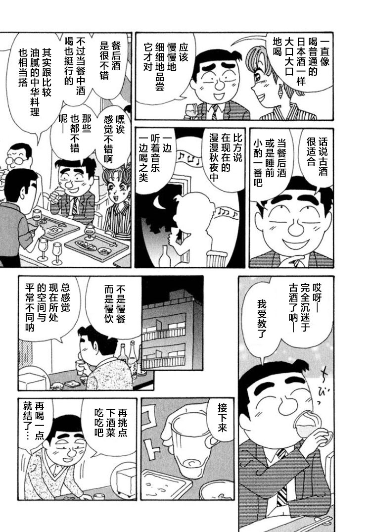 酒之仄徑: 356話 - 第5页